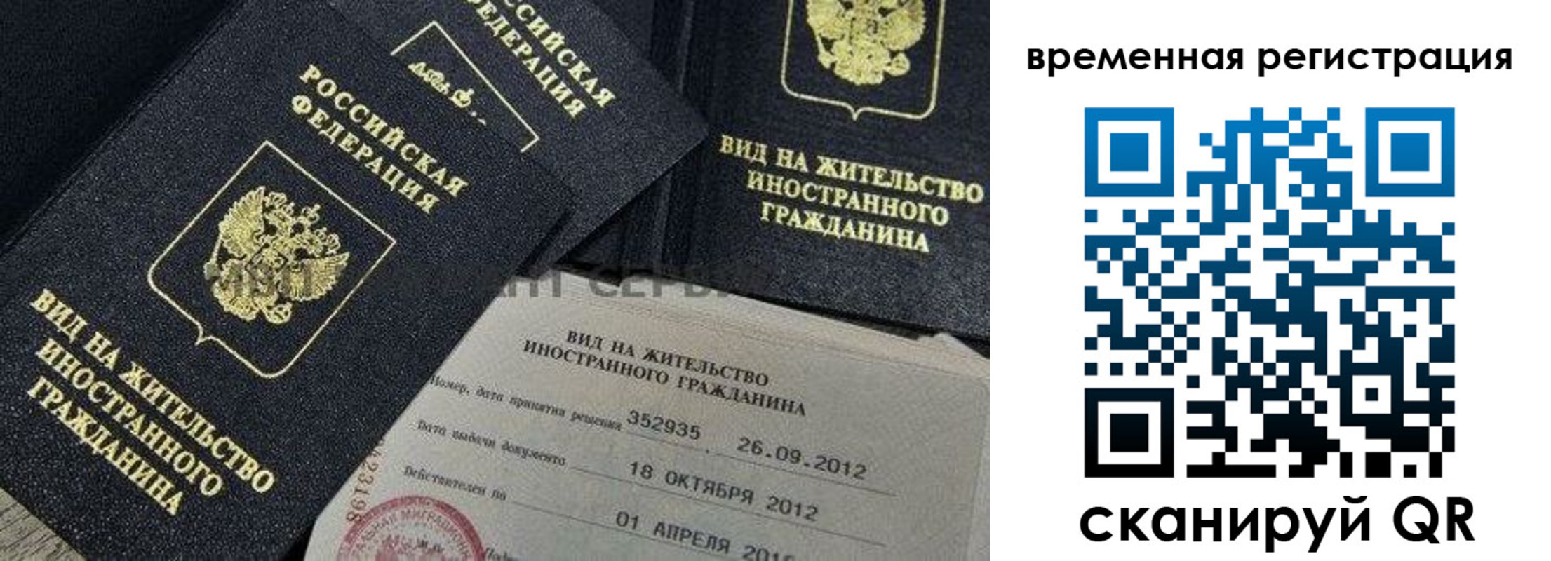 прописка законно в Берёзовском