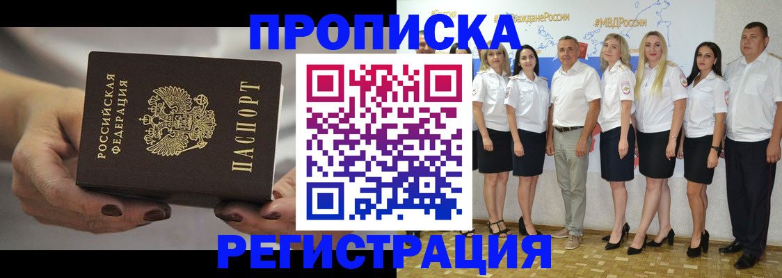 временная регистрация надежно в Берёзовском