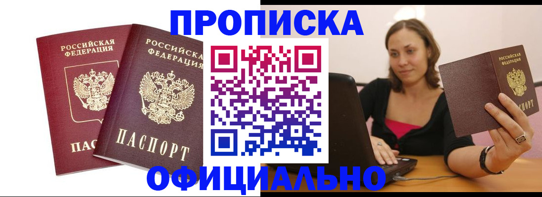 временная регистрация для школы в Берёзовском