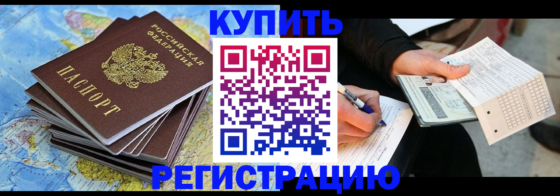 прописка для работы в Берёзовском